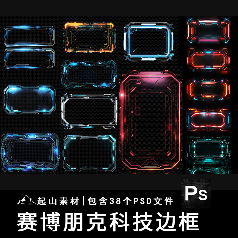 赛博边框未来科技感HUD框架科幻游戏提示框对话框PSD饭圈美工素材