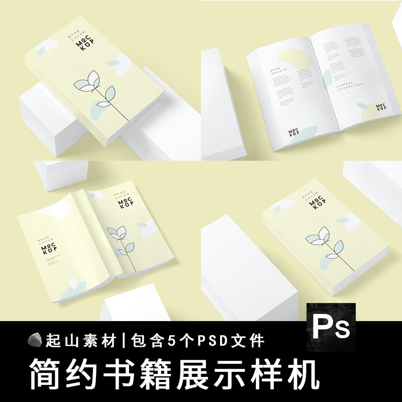简约书籍杂志书本封面设计VI智能贴图样机效果图展示PSD设计素材