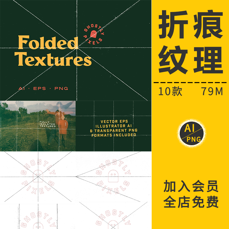 复古褶皱折痕重复对折叠撕裂做旧质感纸张背景纹理PNG免抠PS素材