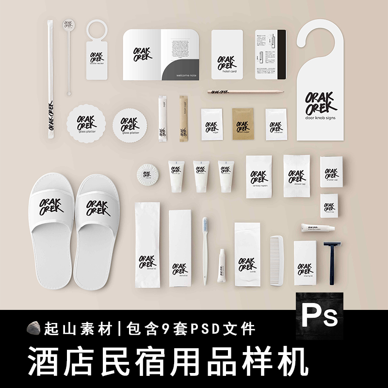 高端民宿酒店用品VI智能贴图样机标志文创展示效果图PSD设计素材