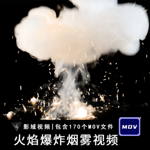 高清4K火焰爆炸燃烧烟雾动画特效透明背景视频PR/AE后期合成素材