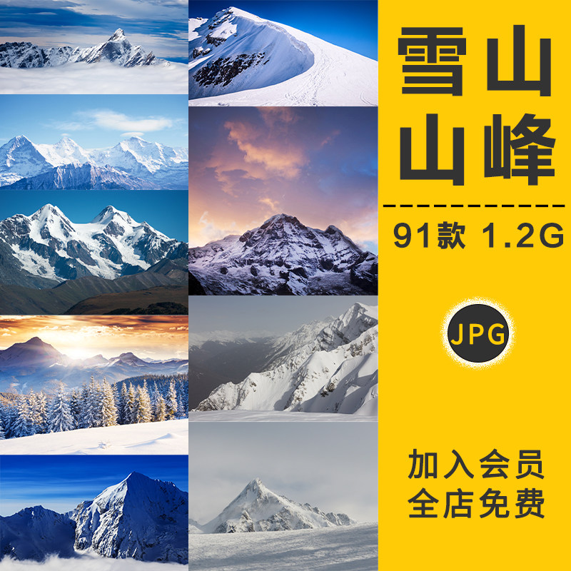 雪山山峰山脉湖光山色山峦山川丘景观jpg高清背景后期合成ps素材