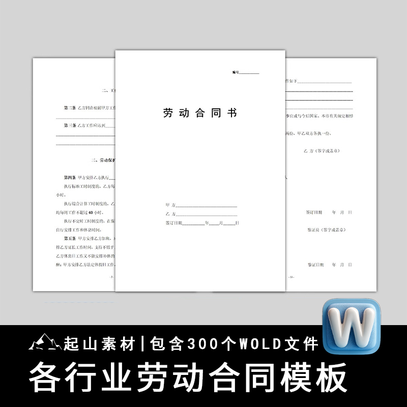 公司单位通用劳动合同书模板范本雇佣聘用劳务派遣用工协议电子版
