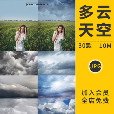 高清天空晴天蓝天多白云朵贴图背景替换海报照片摄影楼后期PS素材