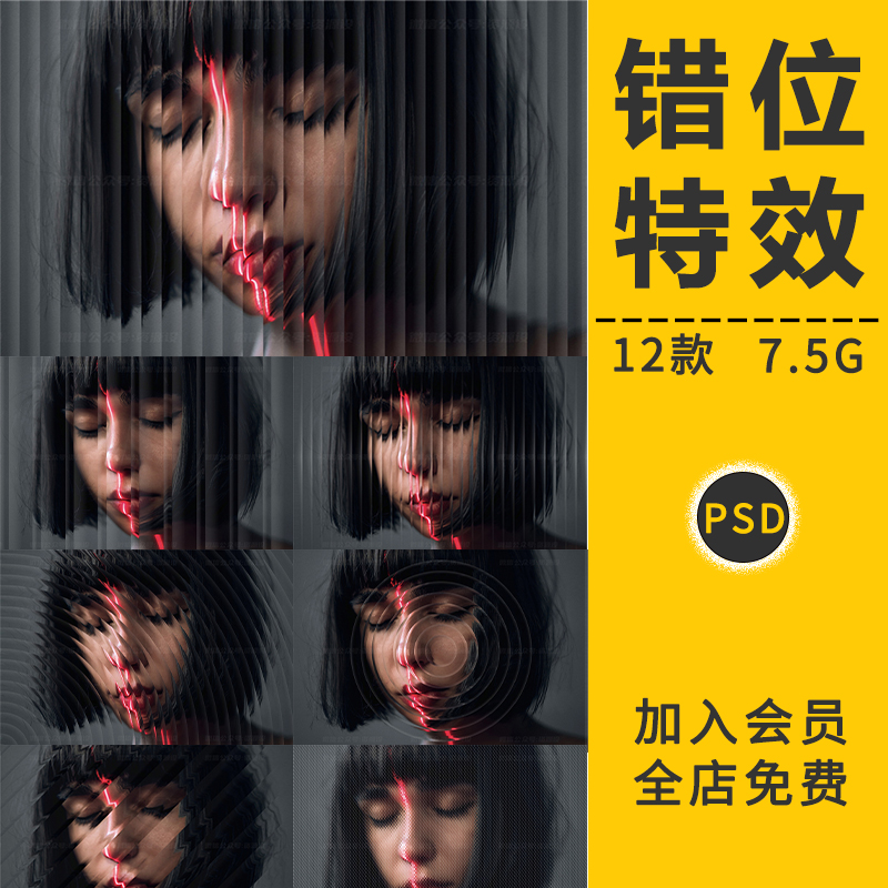 潮流磨砂毛玻璃故障折射切割镜像失真错位特效海报样机PS模板素材