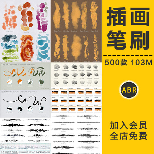 PS插画笔刷水彩油墨自然介质木炭圆珠笔铅笔素描油画厚涂纹理素材