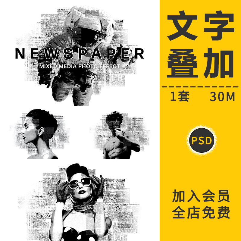 报纸文字叠加墨迹泼墨手账海报人像人物特效后期设计PSD模板素材