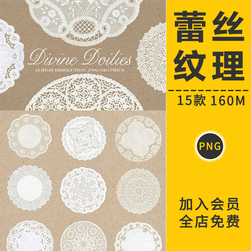 复古蕾丝花圈花边花纹镂空纸纹理手账装饰边框PNG免抠ps设计素材