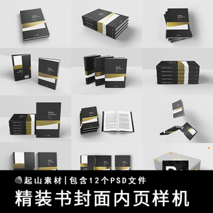 精装硬壳书籍画册封面书脊书刊本封套VI智能贴图样机展示PSD素材