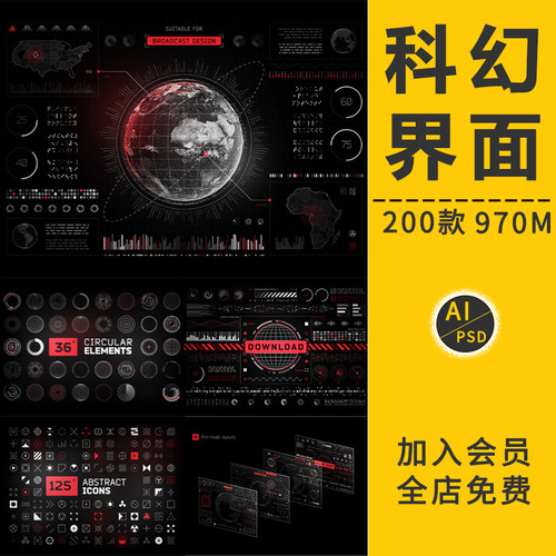 炫酷科技未来科幻HUD仪表盘界面数据分析UI图形AI矢量PSD设计素材