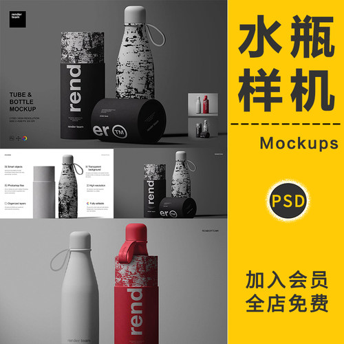 高端保温运动水杯套智能贴图样机展示效果印花图案模板PS设计素材