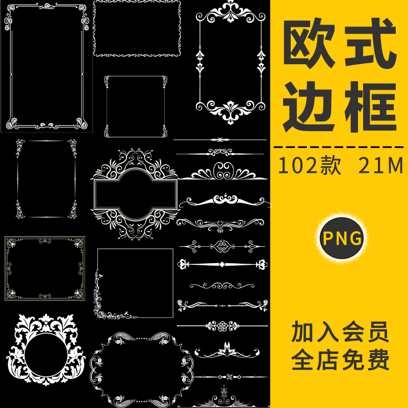 欧式花纹边框白色分割线花纹理头像照图片美化水印PNG免抠PS素材