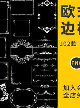 欧式花纹边框白色分割线花纹理头像照图片美化水印PNG免抠PS素材