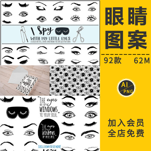 手绘眼睛睫毛卡通动漫画人物眼部线稿填充图案AI矢量PNG免抠素材