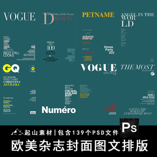 欧美潮流时尚中英文字杂志海报封面婚纱写真影楼模板PSD设计素材