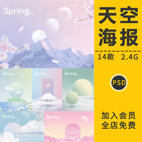 天空云层山峰樱花花朵春天多彩创意抽象时尚插画海报设计PSD素材