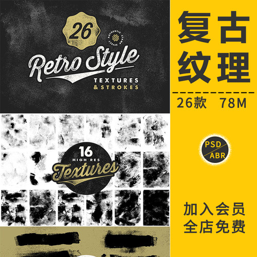 复古怀旧做旧纹理笔刷半调颗粒质感斑点驳肌理背景PNG免抠PS素材