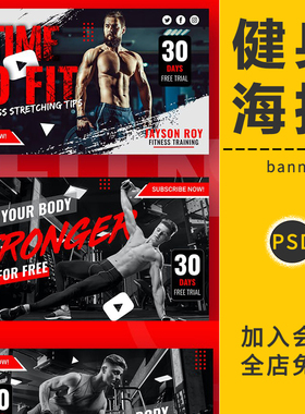 运动健身锻炼肌肉人物宣传Banner广告轮播海报模板图PSD设计素材