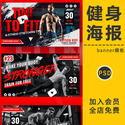 运动健身锻炼肌肉人物宣传Banner广告轮播海报模板图PSD设计素材