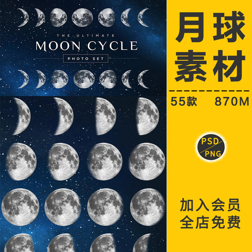 月亮月球月相变化图圆月弯月高清后期合成照片装饰PNG免抠素材图