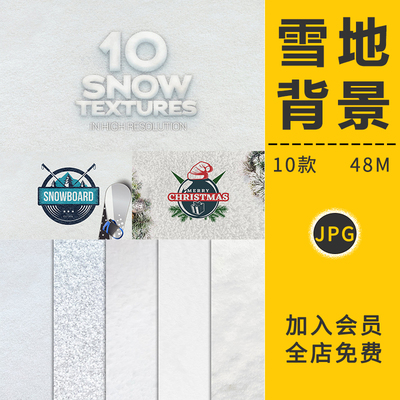 冬天冬季积雪冰雪路面地面皑皑白雪地纹理背景高清JPG图片PS素材
