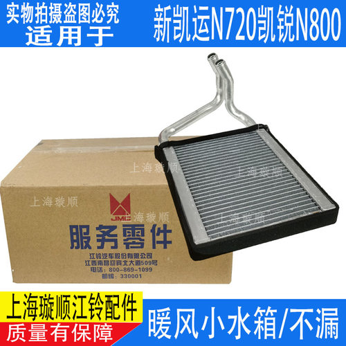 凯运凯锐空调暖风小水箱原装