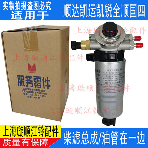 适配顺达凯运凯锐全顺国四柴滤总成柴油滤芯总成油水分离器手油泵