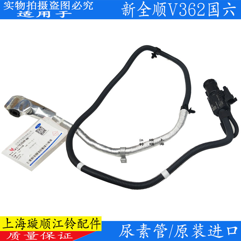 新全顺V362尿素箱管原装配件