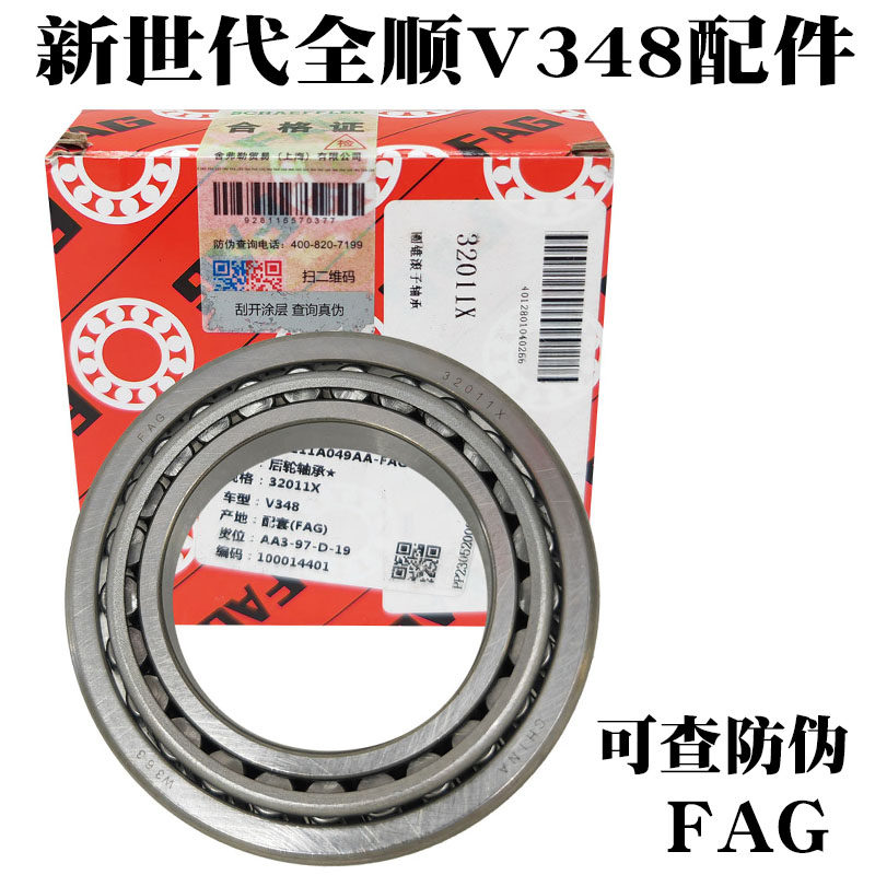 新世代全顺后轮轴承FAG正品