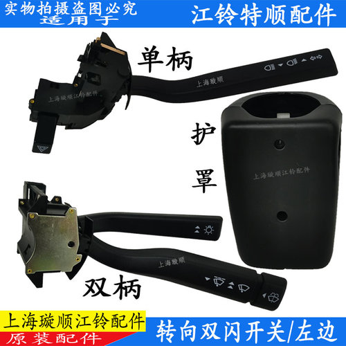 特顺组合开关原装雨刮开关