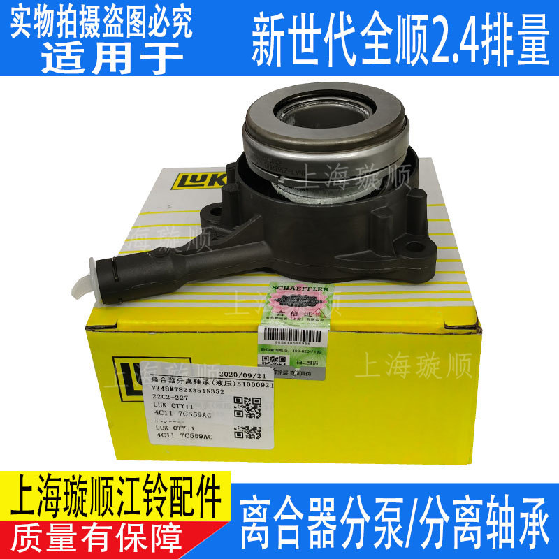 适用全顺v348轴承江铃离合器分泵