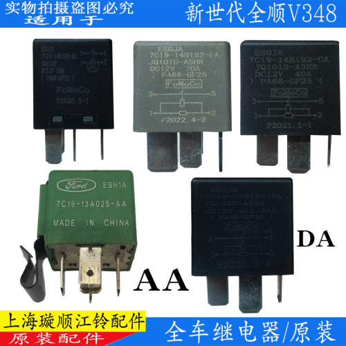新世代全顺V348继电器原装