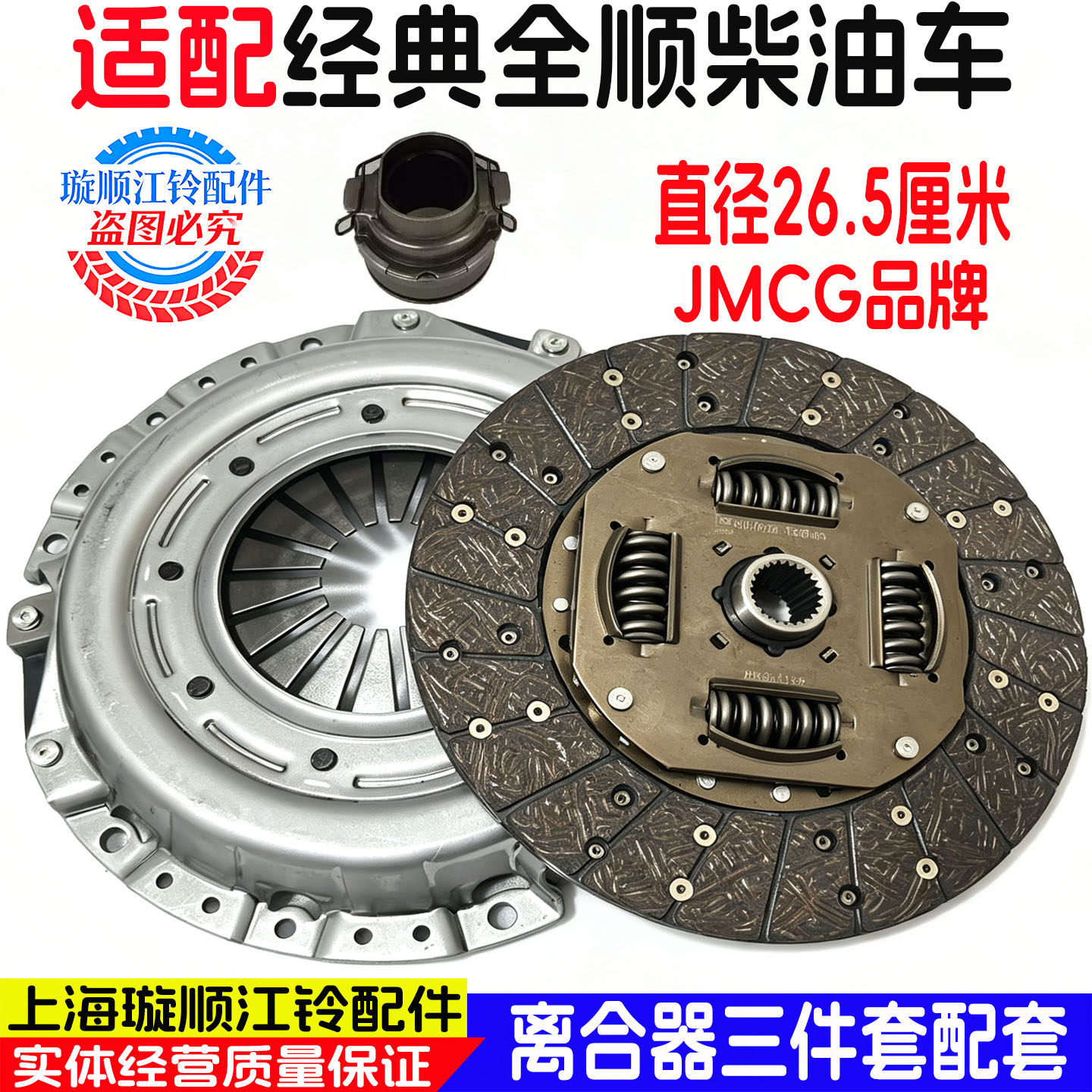 福特江铃经典全顺离合器三件件