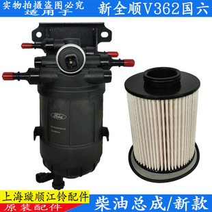 适用新全顺V362 柴油滤芯 扳手福特新全顺国6柴滤总成 手油泵总成
