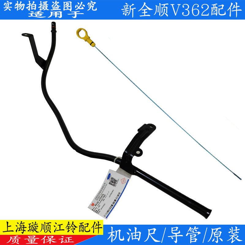途睿欧全顺机油标尺江铃