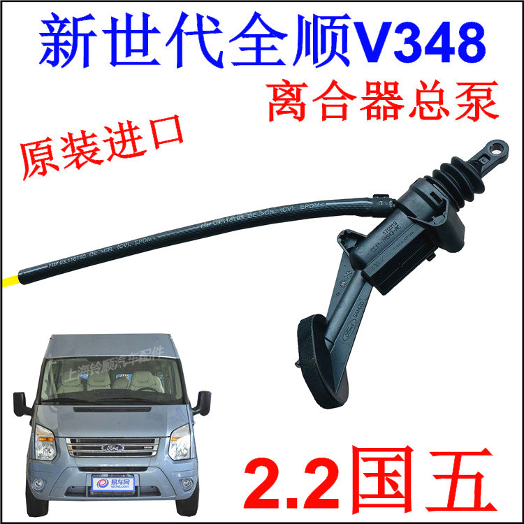 离合器总泵江铃新世代全顺福顺