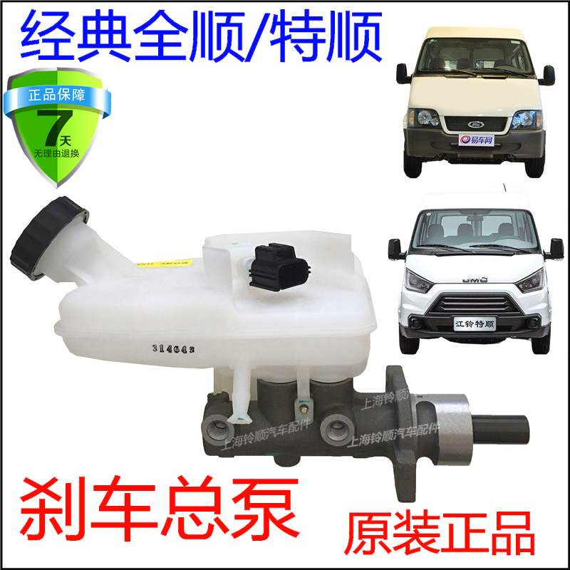 刹车总泵刹车泵江铃全顺特顺原装