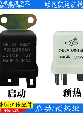 江铃全顺宝典凯运凯锐预热启动