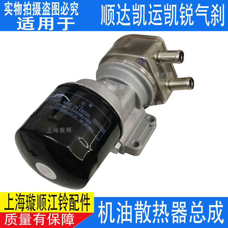 适用江铃顺达凯运凯锐气刹国五机油散热器总成机滤总成凯运N720