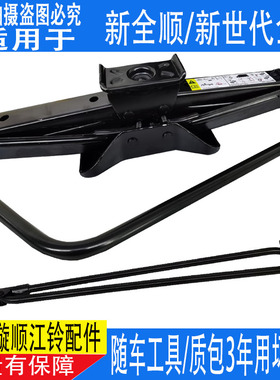 适用全顺新世代V348千斤顶摇杆新全顺V362随车工具备胎轮胎扳手