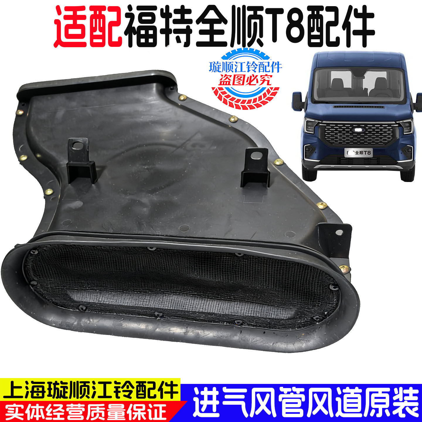 适用于江铃福特全顺T8空调滤芯进气风管风道空调滤芯进气管安装座