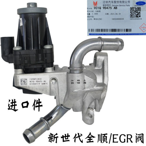 适用福特新世代全顺V348 EGR阀全顺废气阀江铃凯锐N800废气循环阀 - 封面