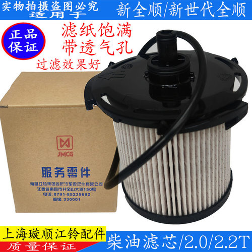 新全顺V348柴油滤芯特价包油