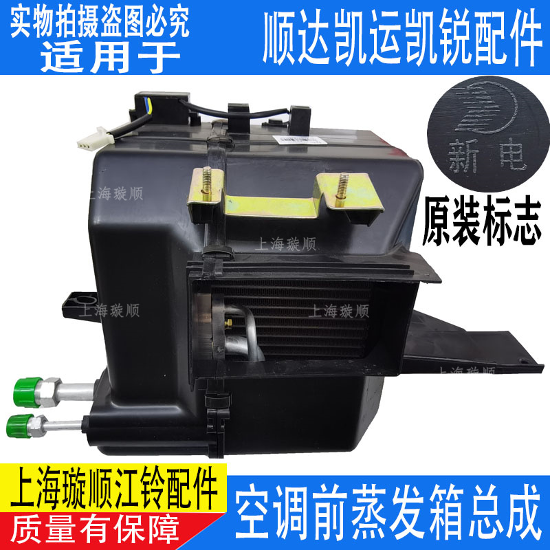适用江铃顺达凯运凯锐前空调蒸发箱江铃顺达空调冷凝蒸发器蒸发芯