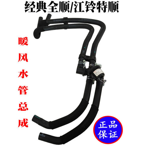 全顺特顺发动机暖风水管配件