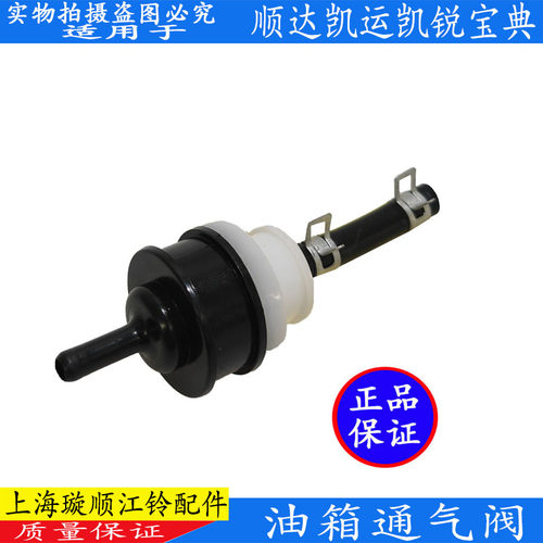 江铃顺达凯运全顺特顺油箱通气阀