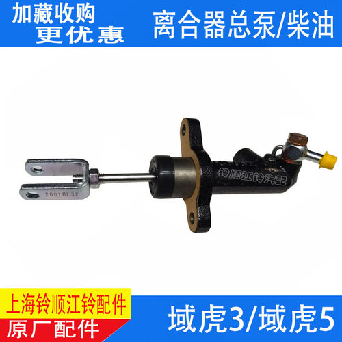 适配江铃域虎3离合器总泵 域虎5离合器总成江铃域虎五离合总泵