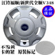 适用福特全顺新世代V348轮圈盖江铃福顺轮毂盖 轮圈罩钢圈装 饰盖