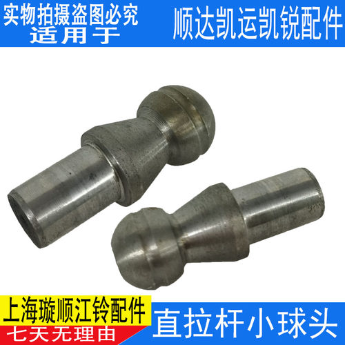 适用江铃顺达凯运凯锐直拉杆球头方向机拉杆球头江铃直拉杆球头