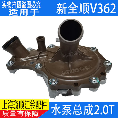 福特全顺v362水泵发动机冷却泵